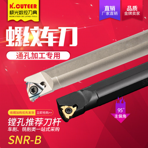 数控内螺纹刀杆SNR0016Q16/20R16/R22内孔螺纹车刀杆梯形牙刀通用