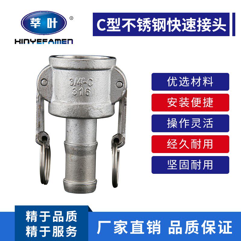 304不锈钢C型快速接头板把式快速接头拉耳式快速接头阴端尾管接头