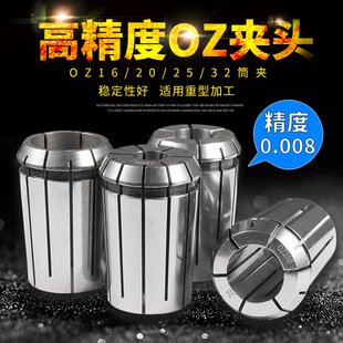 高精度筒夹OZ16 25夹头铣床重型切削雕刻机强力夹具数控OZ刀柄
