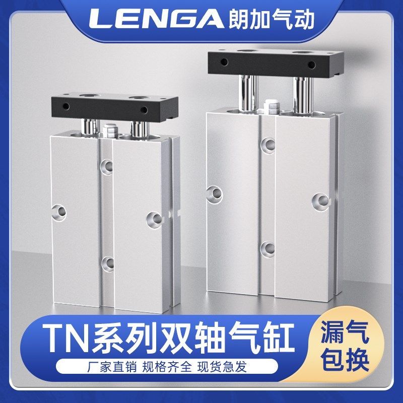 朗加TDA双轴双杆气缸全系列大推力小型气动TN10X16X20X25X32-3040