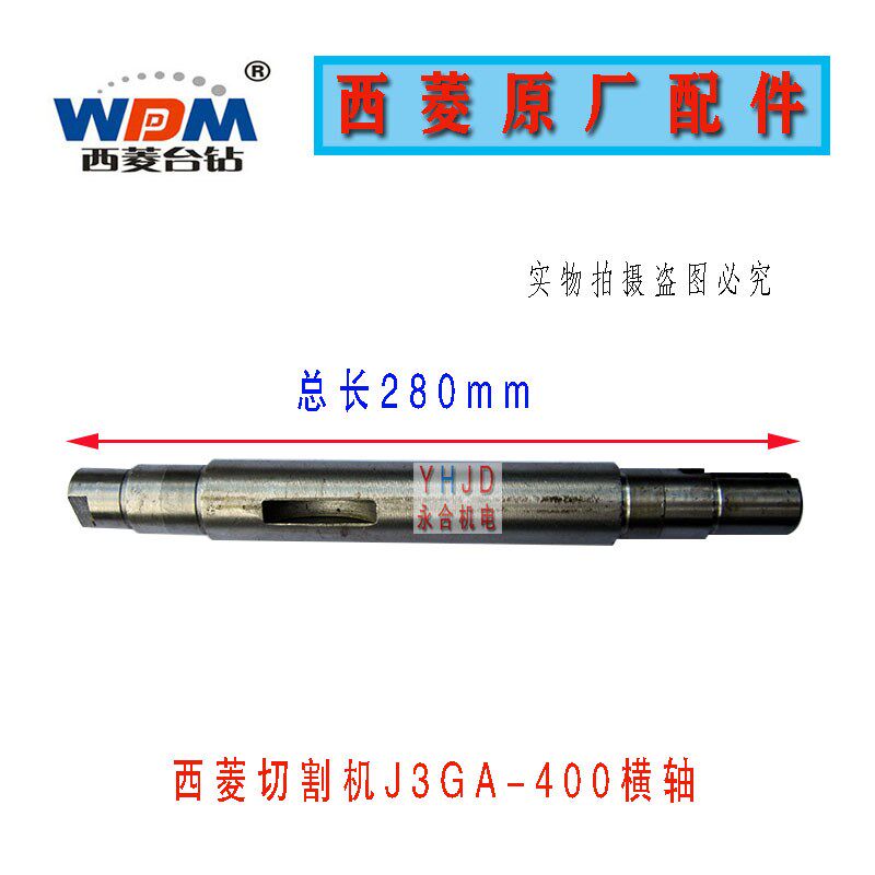 原厂原装浙江西菱J3GA-400型材砂轮切割机主轴横轴配件