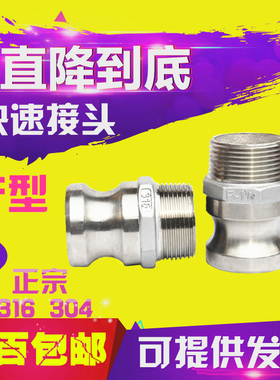 304/316不锈钢快速接头F型公头阳端外丝螺纹DN/25/32/40/50/65/80