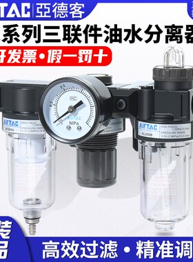 亚德客三联件空气油水分离调压过滤器气源处理器AC15001/20001W