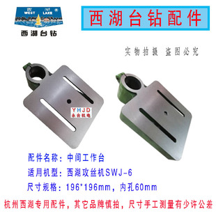 12中间工作台攻牙机配件 SWJ 钻床配件杭州西湖攻丝机SWJ