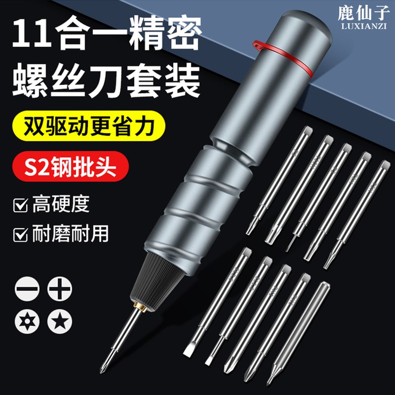 芦仙子双驱动螺丝刀成套多功能手机笔记本维修拆卸工具螺丝刀