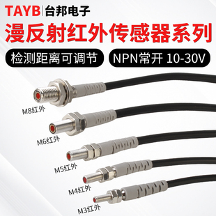 小型漫反射光电开关M3M4M5M6M8传感器红外感应开关三线NPN常开24V