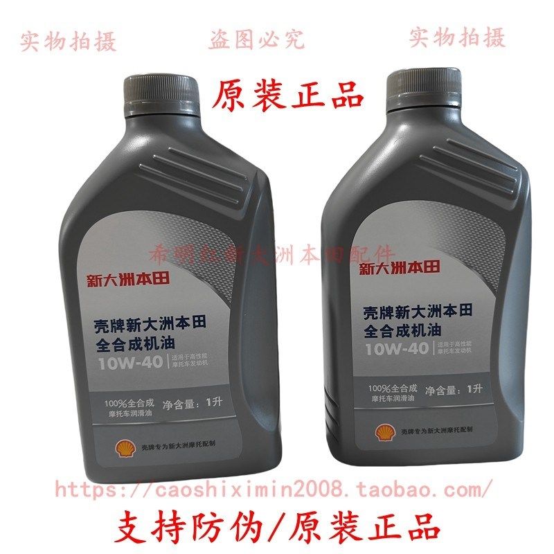 新大洲本田配件RX125T-31裂行37裂行37A裂行用全合成机油本田原厂