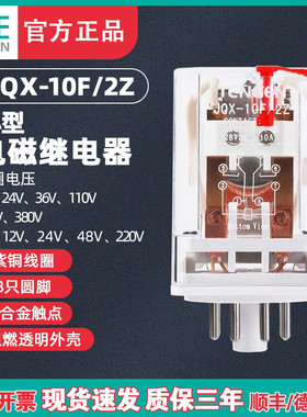 TENGEN天正JQX-10F/2Z小型继电器中间电磁继电器220V 36V24V银8脚
