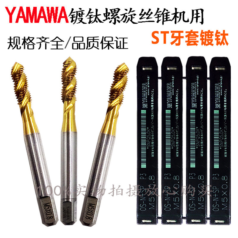 YAMAWA牙套螺旋丝攻STM2M3M4M5M6M8M10M12不锈钢牙套镀钛螺旋丝锥,居家日用,书写板,淘宝优惠券,粉丝福利购,淘宝优惠卷