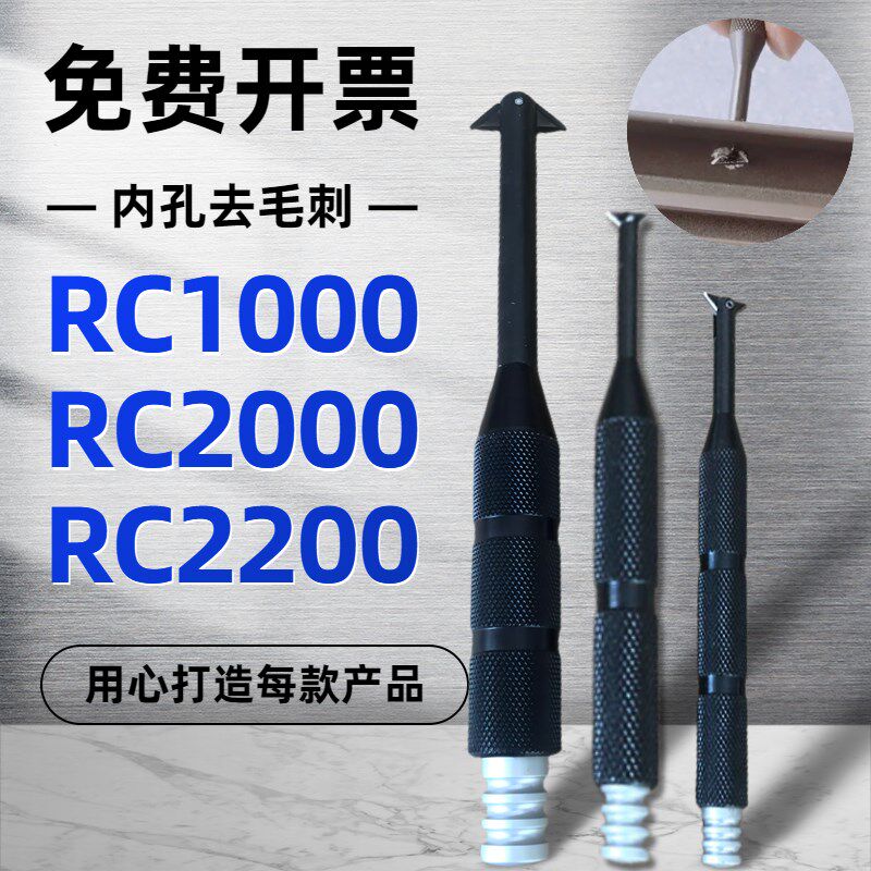 翻转式沉孔修边器 刮内孔修边刀去毛刺刮刀RC1000 RC2200 RC2000