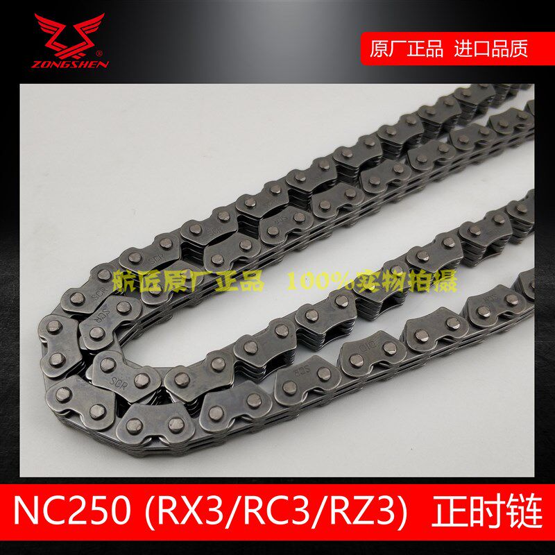 宗申RX3RC3RZ3正时链条NC250小链条ZS250GY-3250GS-2正时链小链