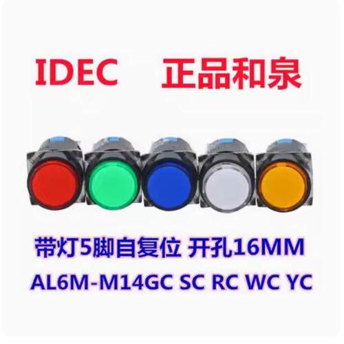 IDEC正品和泉AL6-M14Ggc