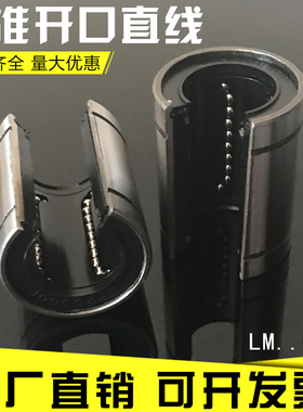 开口直线运动轴承LM10 12 16 20 25 30 35 40 50 60UUOP-AJ小开口