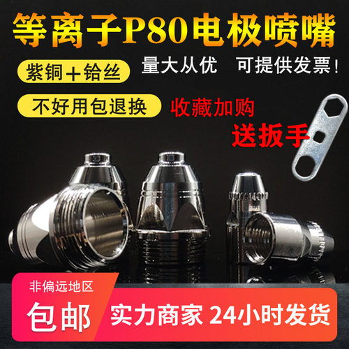 等离子切割机LGK-100/120配件P80切割枪电极割嘴喷嘴瓷嘴咀保护套