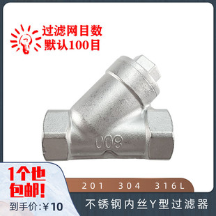 6分 丝扣内螺纹L11Y型过滤器4分 1寸 304不锈钢内丝Y型过滤器 201