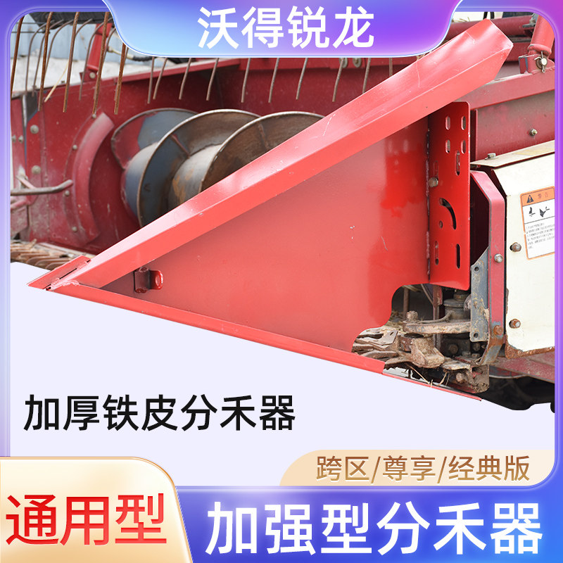 沃得锐龙收割机配件分禾器左右分草器 割台分禾器 剪子铁皮分禾器