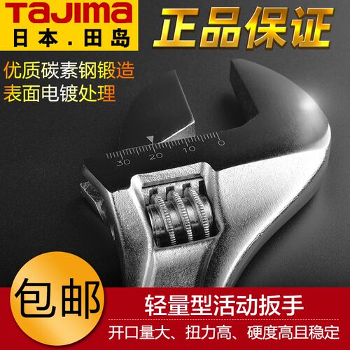 Tajima田岛 日本进口 45#钢 TH-300 12寸活扳手 开口活动扳手家用