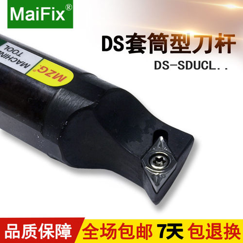 数控内孔车刀杆 钻头套筒用DS车刀 小零件车削刀杆S20G-SDUCL-07
