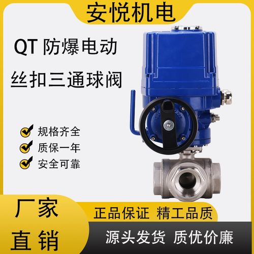 Q914F/15F QT防爆电动丝扣三通球阀 DN15 20 25 32 40 50 65 80