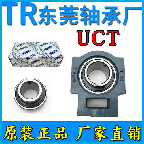 外球面带座 轴承东莞TR UCT203 T204 T205 T206 T207 T208 T209