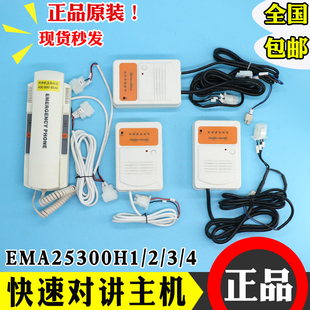 H3H4快速底坑轿底轿顶副机电话 奥 斯电梯对讲主机EMA25300H1