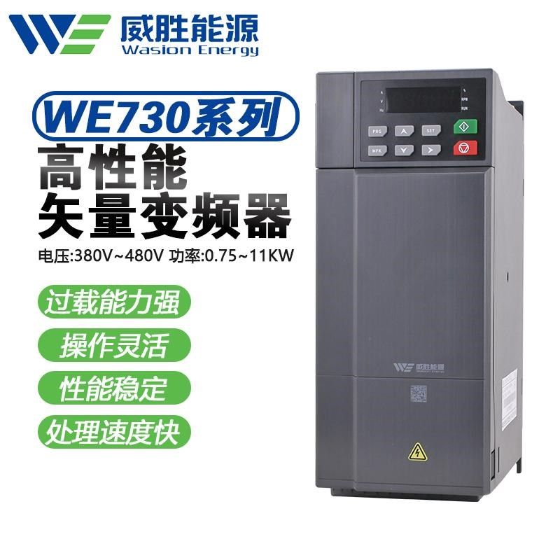 威胜WE730三相变频器1.5/2.2/3.7/5.5/7.5KW220V风机水泵380V调速,包装,胶带座/封箱器,淘宝优惠券,粉丝福利购,淘宝优惠卷