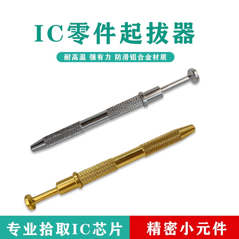 电子元件抓取器BGA芯片拾取夹取4爪贴片螺丝抓取器拆卸IC起拔器