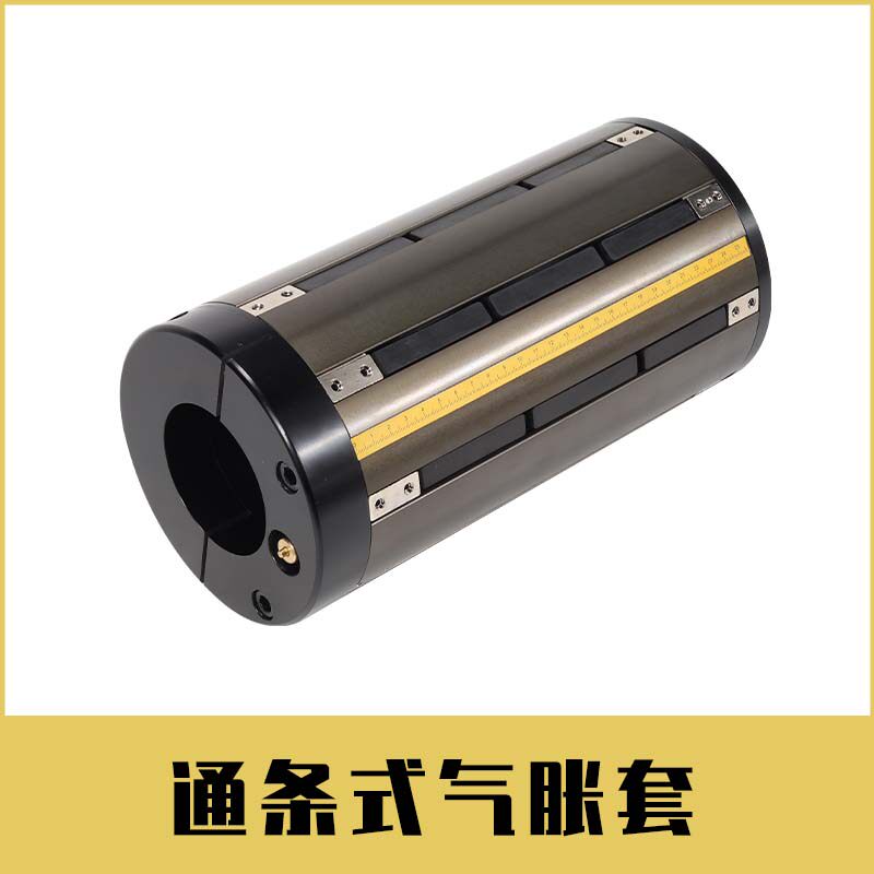 通条式气涨套瓦片式气胀套键条式3寸变6寸8寸10寸12寸气胀鼓定制