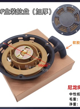 GX390/188F190F192汽油机拉盘好质量耐用2KW5KW发电机六脚启动器