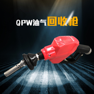 加油站油库专用ZVA二次油气回收加油枪自动跳枪QPW自封油枪及配件