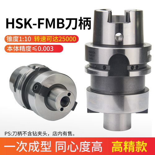 加工中心高速刀柄高精度铣刀柄HSK63A FMB16/22/27/32/40 50-300L