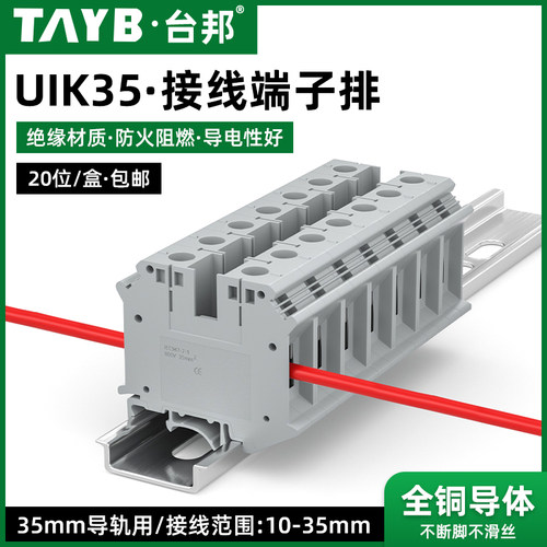 台邦UK-35N接线端子排矮脚组合导轨式通用接线排35平方UIK35铜件