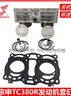 宗申原厂TC380R套缸缸体 凯越400X台荣GP1 TC401R气缸活塞环缸垫