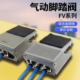 脚踏阀气动开关阀门FV320二位三通气控阀FV420五通气路气控换向阀
