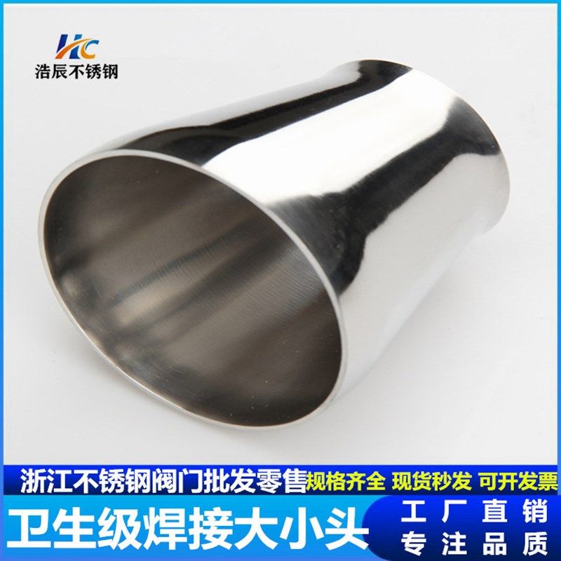 304不锈钢大小头卫生级焊接同心变径异径管道转换接头25*19 76*63