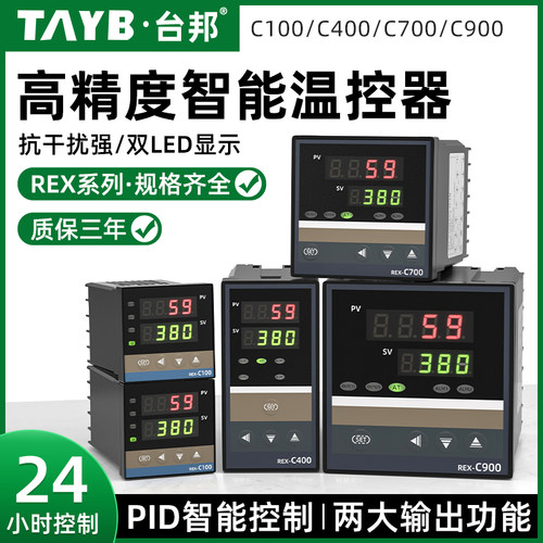 温控器REX-C100温度控制器C700数显智能温控表PID温控仪全自动K型
