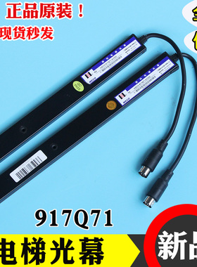 微科光幕WECO-917Q71-AC220通用型光幕128光束西红外线电梯客货梯