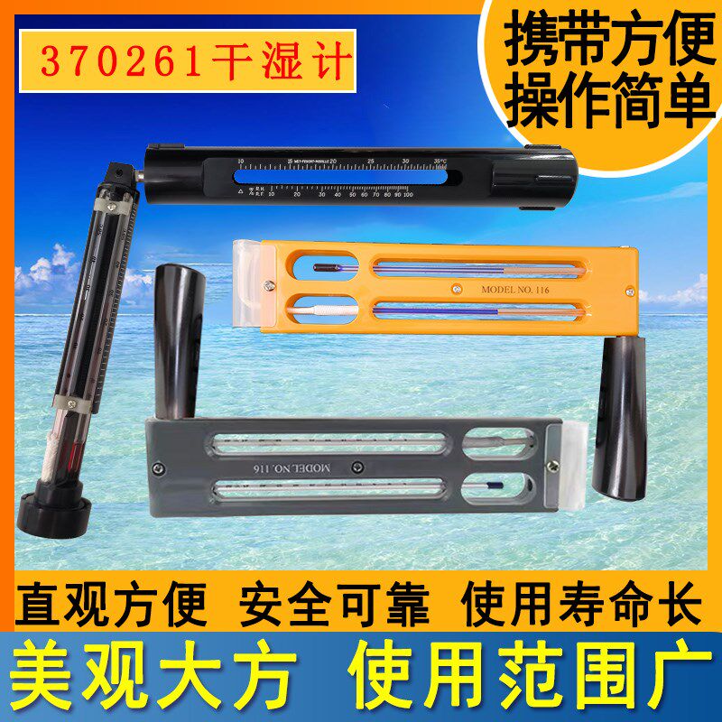 370261船用116手摇干湿计EESC吊链式温湿度计干湿球温度表干湿表