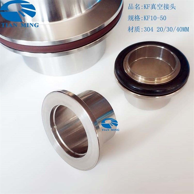 304KF真空接头真空快装接头卡盘法兰卡套卡箍快卸焊接头KF10-KF63