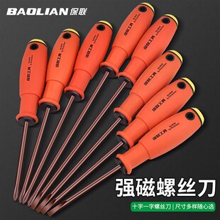 保联螺丝刀十字一字高强磁螺丝起子高硬度合金钢耐磨家用螺丝刀大
