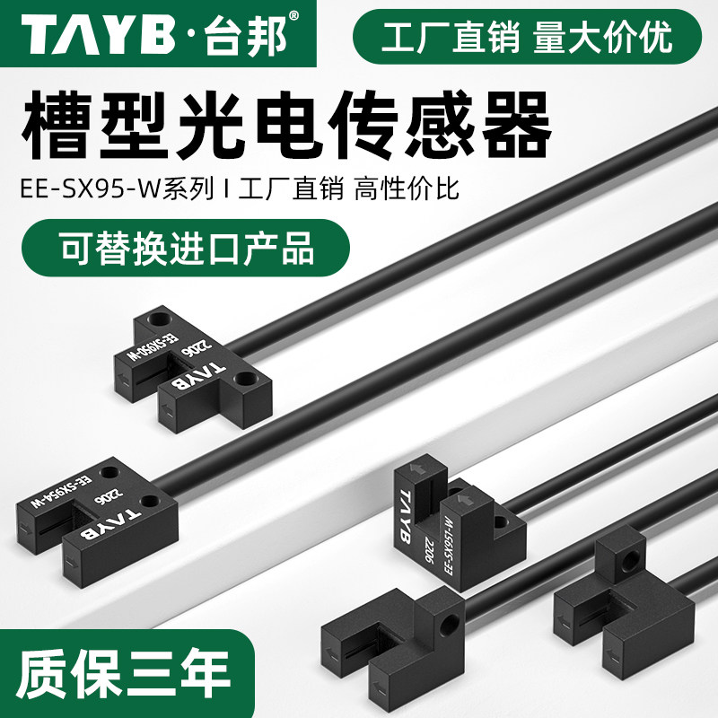 台邦槽型光电开关传感器EE-SX951-W限位开关原点开关感应开关1米