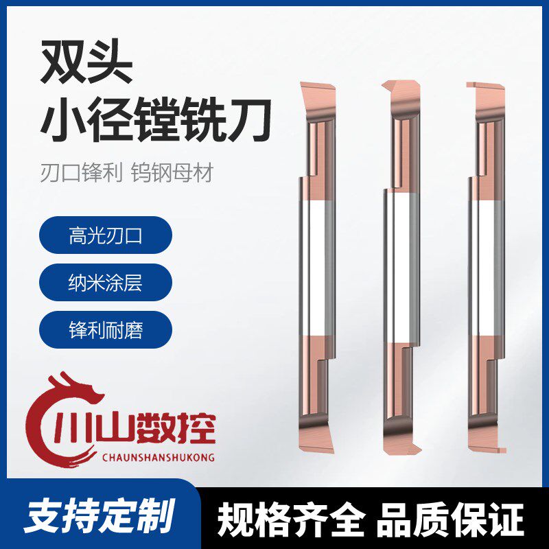 双头小孔径镗刀MTR钨钢合金抗震微型小径MGR内槽刀MIR内牙刀定做