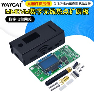 MMDVM中继DMR P25 YSF DSTAR数字电台网关 无线热点板 0.5PPM