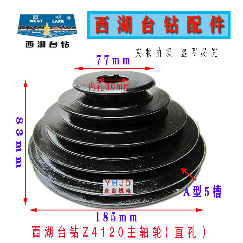 杭州西湖台钻Z4116 Z4120主轴皮带轮ZXJ7016 电机轮A型钻床配件