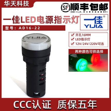 一佳LED红绿双色电源指示灯AD16-22SS工作信号灯22MM 12v24v220v