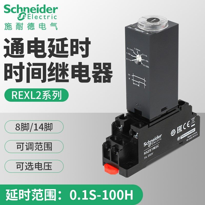 施耐德时间继电器REXL2TMBD通电延时230计时DC24V二开二闭8脚TMP7