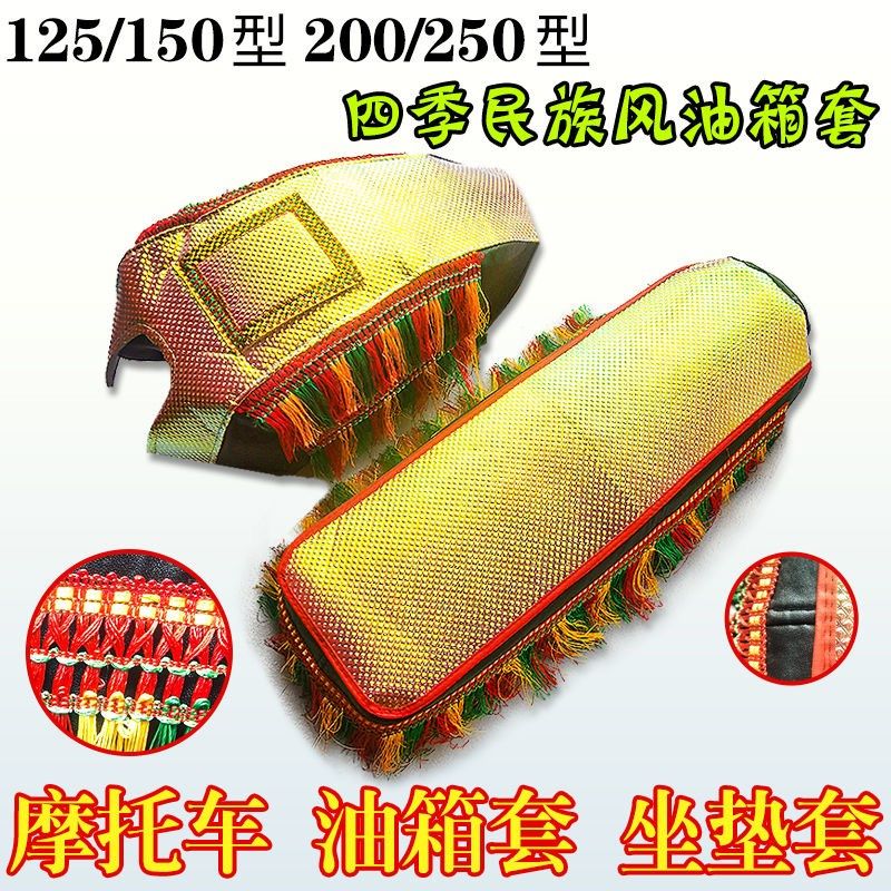 125摩托车油箱套150油箱边包加厚加大罩骑士包坐垫套可防水防刮蹭