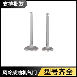 风冷柴油发电机微耕机配件170F173F178F186FA188FA192FA 进排气门