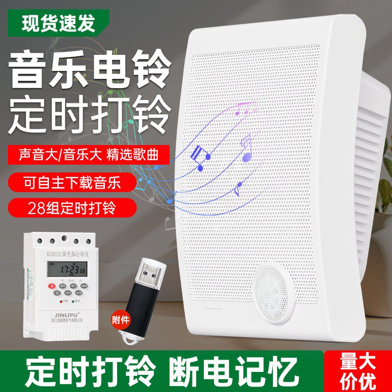 音乐电铃定时自动打铃器工厂上下班学校上课下课铃声220v蓝牙喇叭