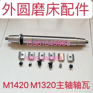 AM1320 外圆磨床配件 MA1420 M120W M131主轴轴瓦 上海第三机床厂